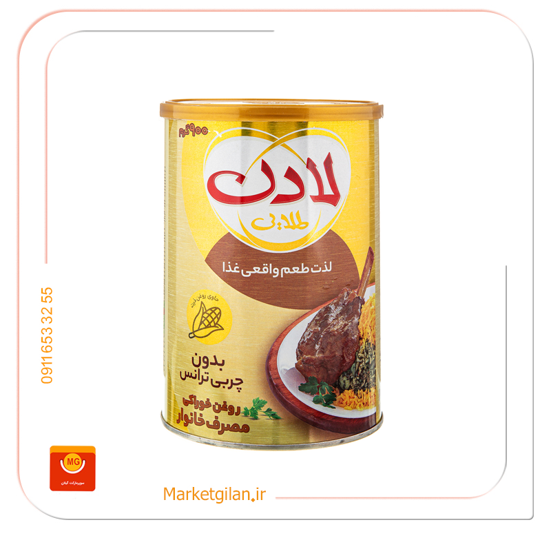 روغن جامد لادن طلایی 900کرمی روغن جامد لادن طلایی 900کرمی-کد 1356 - Image 1