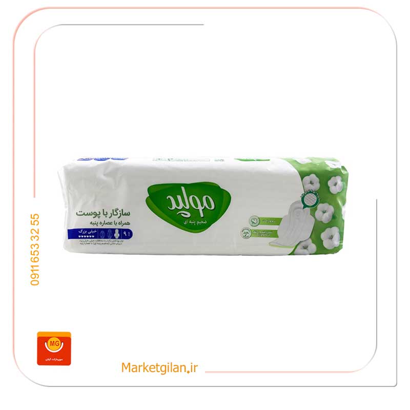 نوار نوار بهداشتی مولپدکلاسیک ضخیم پنبه ای بزرگ 9عددی-کد 1717 - Image 1