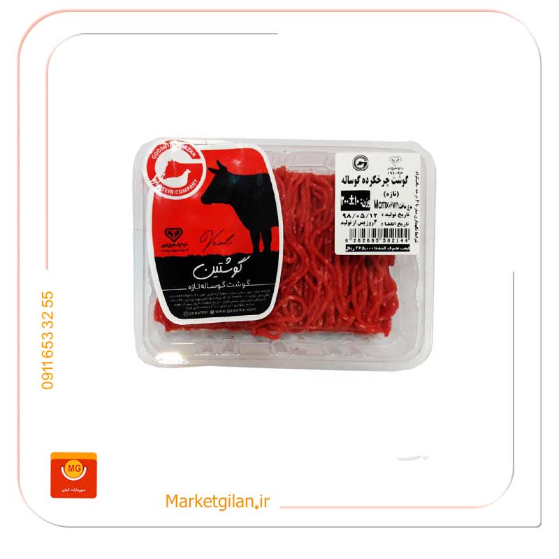 گوشت-چرخ-کرده-گوساله-گوشتین-300گرمی گوشت چرخ کرده گوساله گوشتین 500گرمی-کد 741 - Image 1