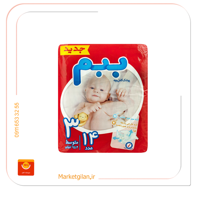 پوشاک ببم سایز 3 نرمال متوسط 14عددی پوشاک ببم سایز 3 نرمال متوسط 14عددی-کد 2176 - Image 1