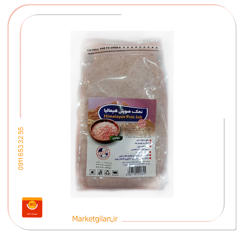 مارکت گیلانmarketgilan.ir (2) نمک صورتی هیمالیا1000گرمی-کد 2251 - Image 1