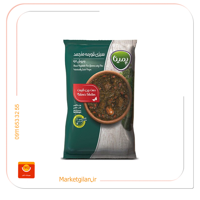 سبزی قرمه منجمد پمینا400گرمی سبزی قرمه منجمد پمینا400گرمی-کد 2694 - Image 1
