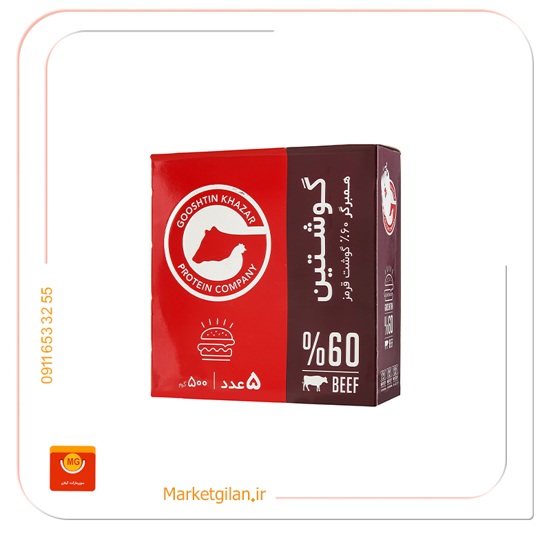 همبرگر گوشتین 60درصد همبرگر گوشتین 60درصد-کد 2691 - Image 1